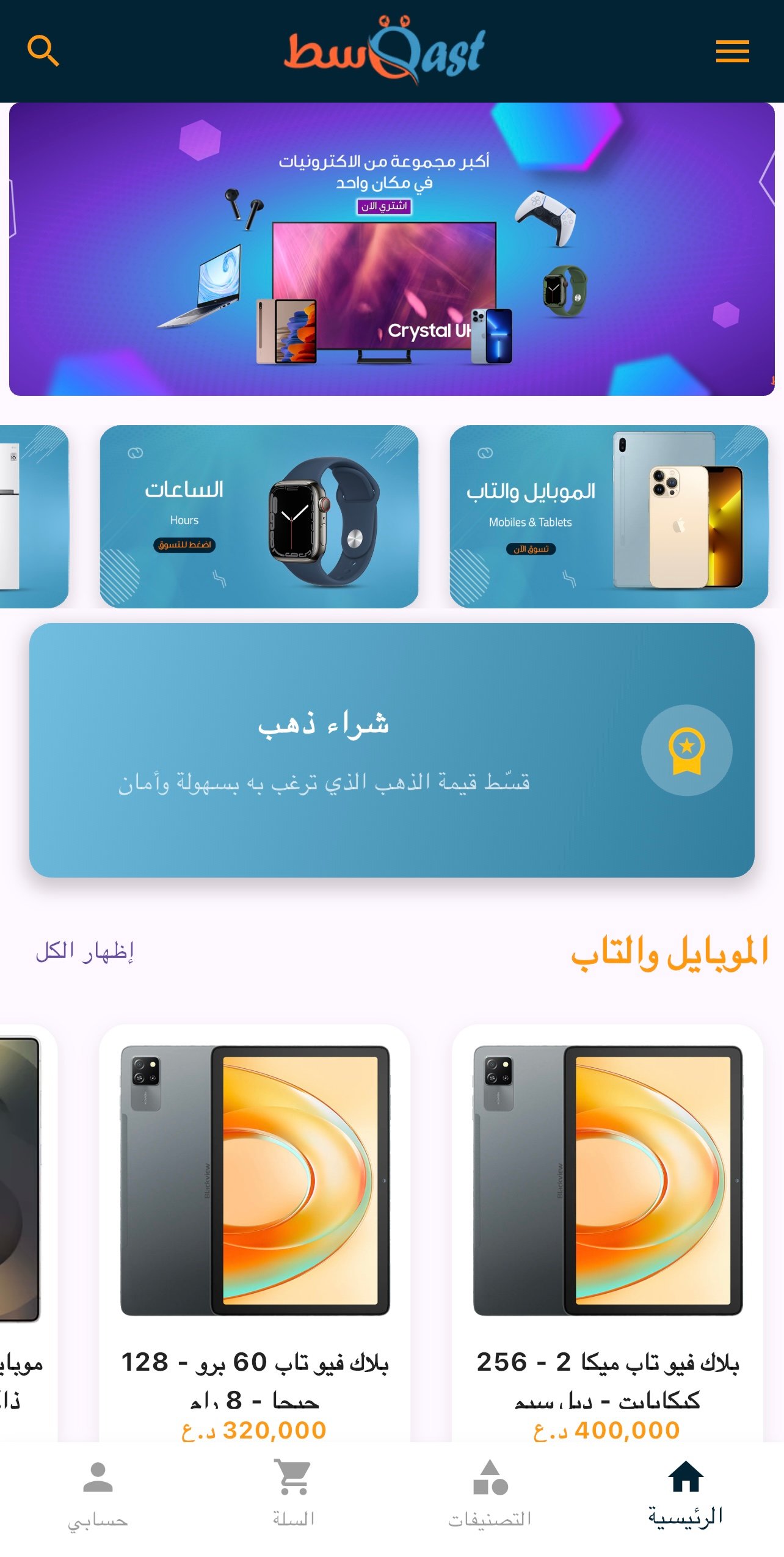 لقطة من تطبيق قسط